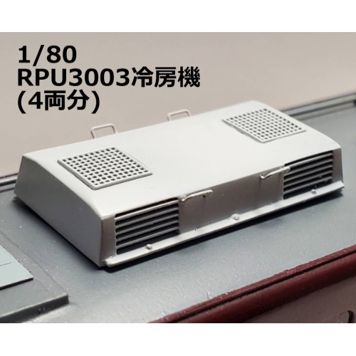 1/80鉄道模型車両用 RPU3003冷房機(4両分入り)